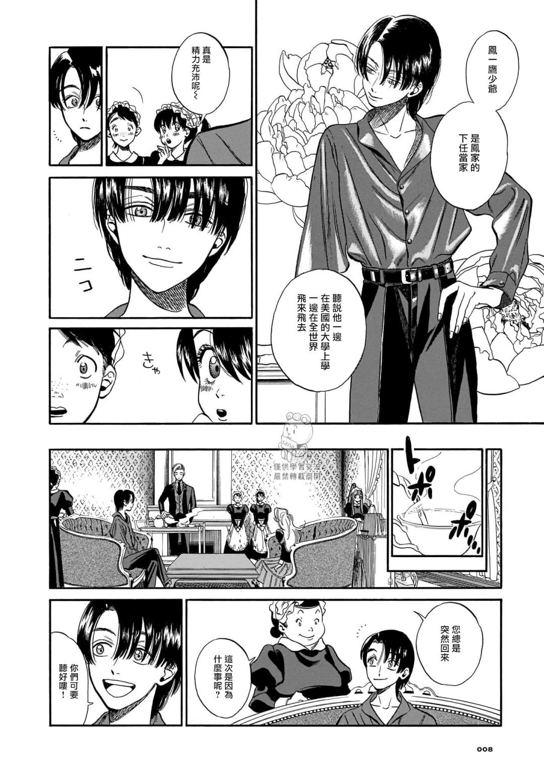 第8话