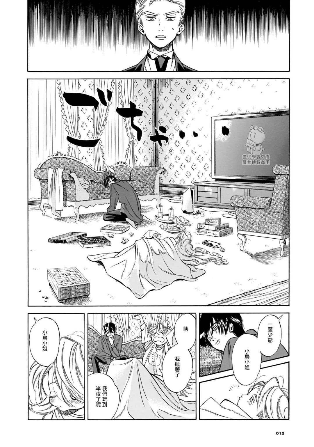 第8话