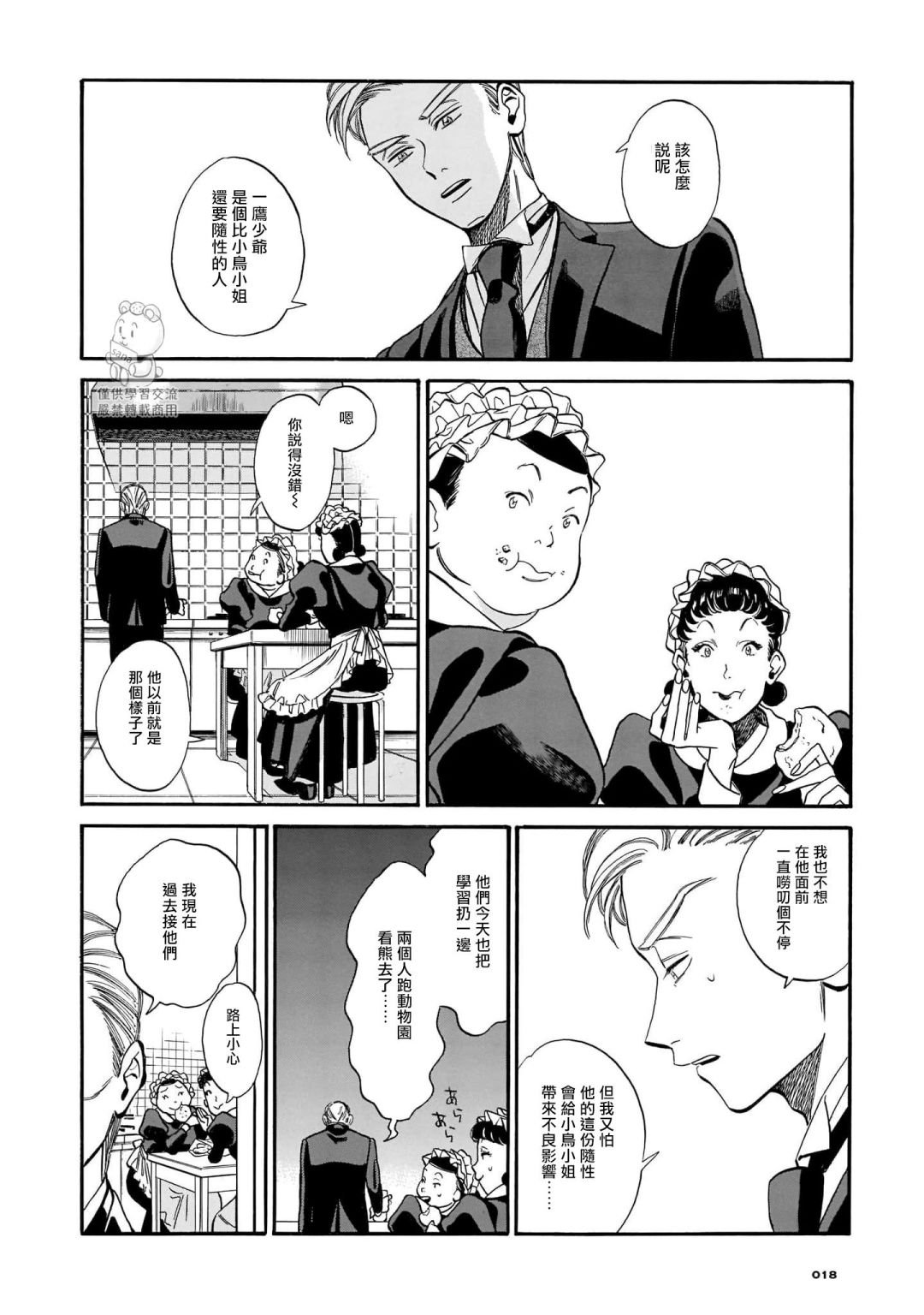 第8话