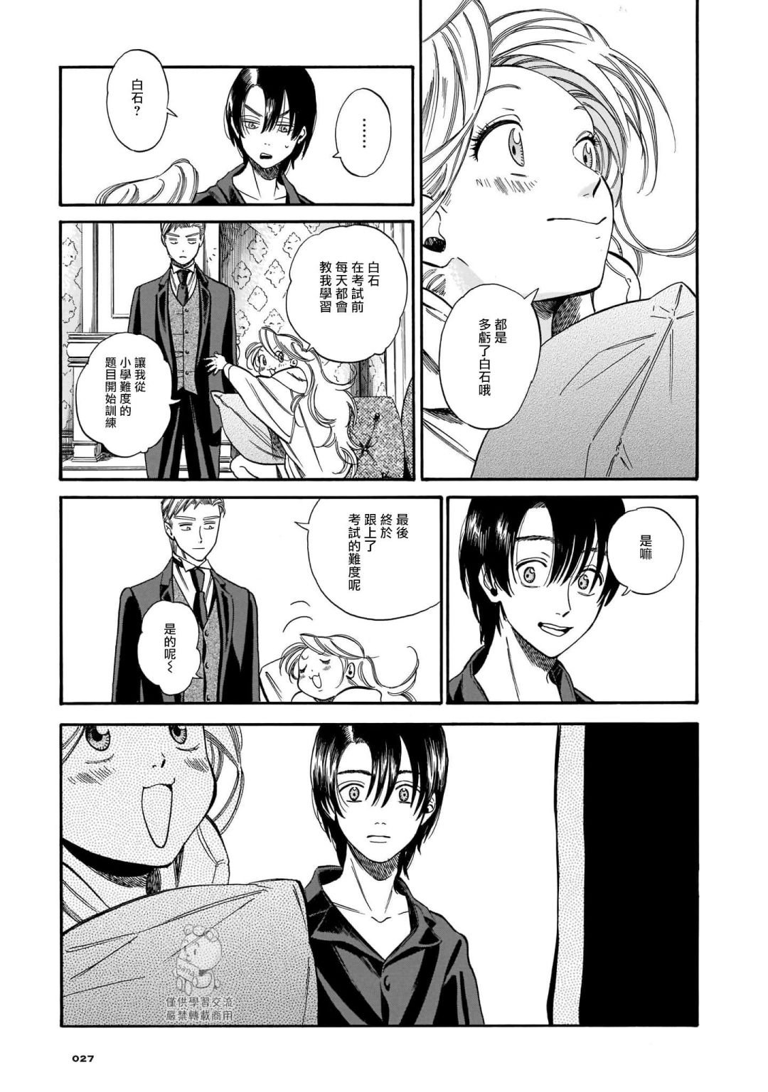 第8话
