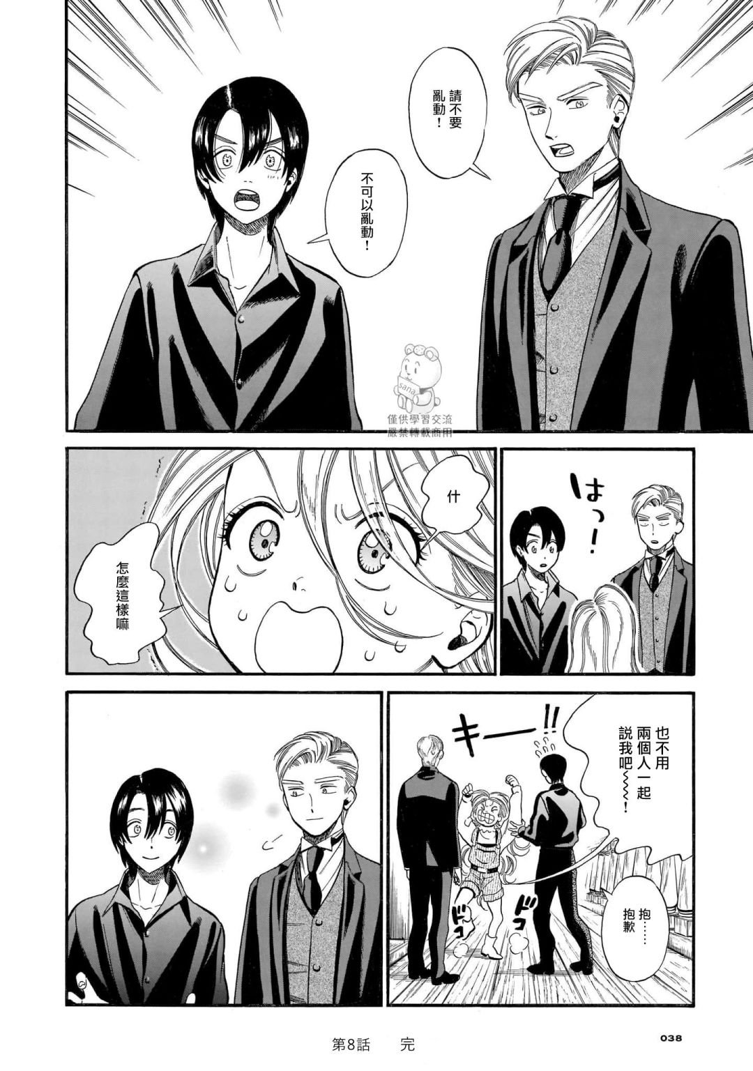 第8话