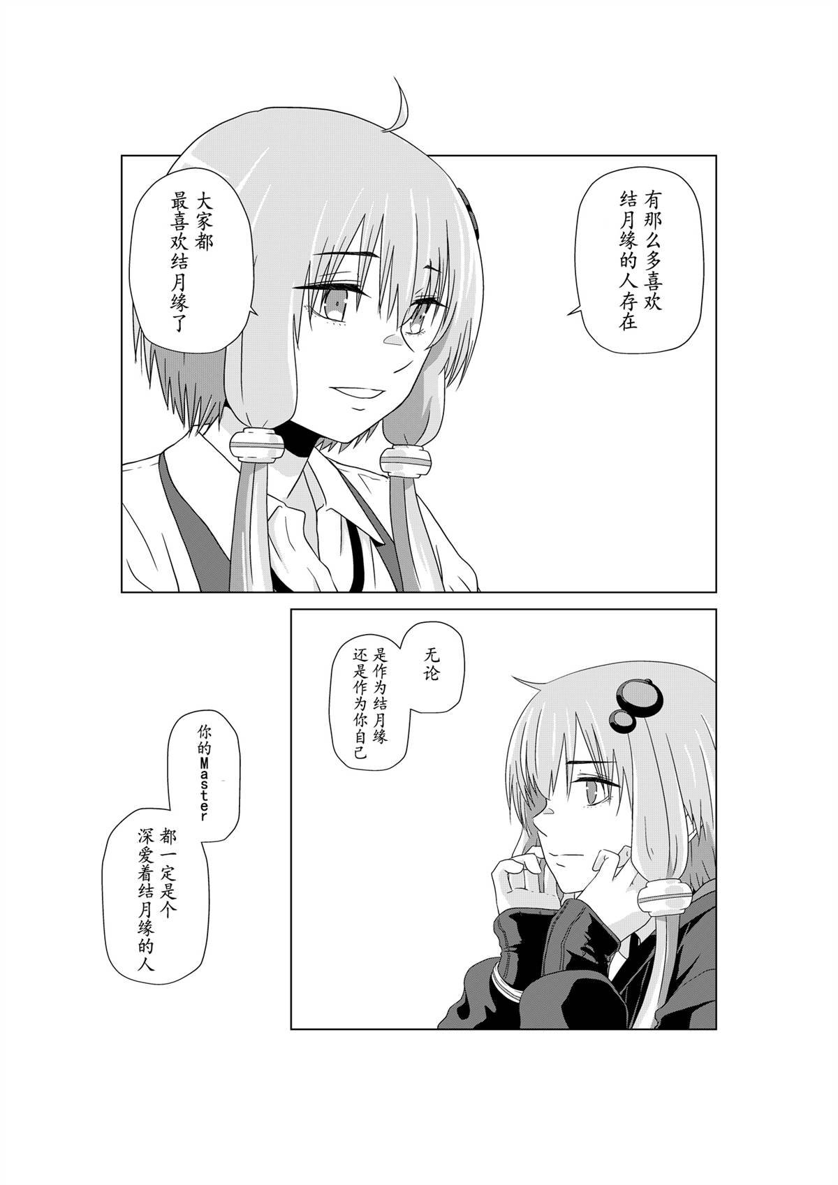 第1话 结月缘篇