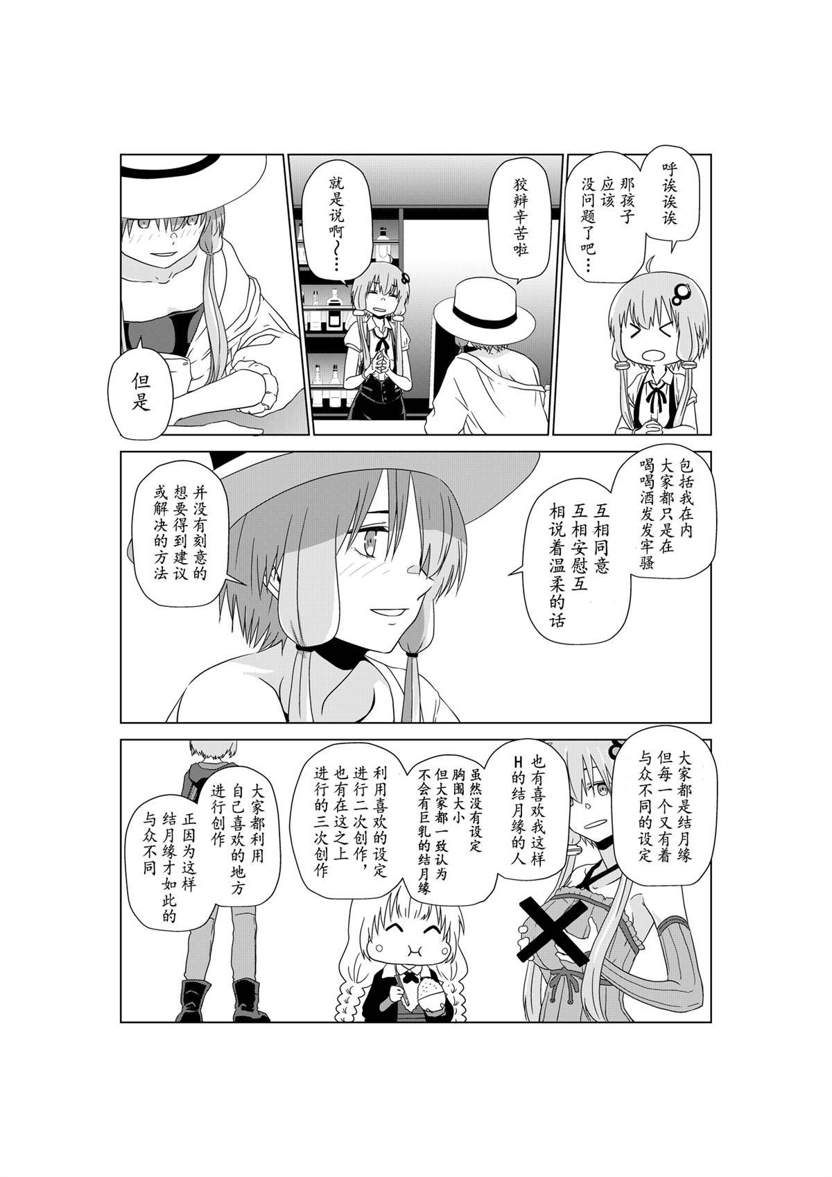 第1话 结月缘篇