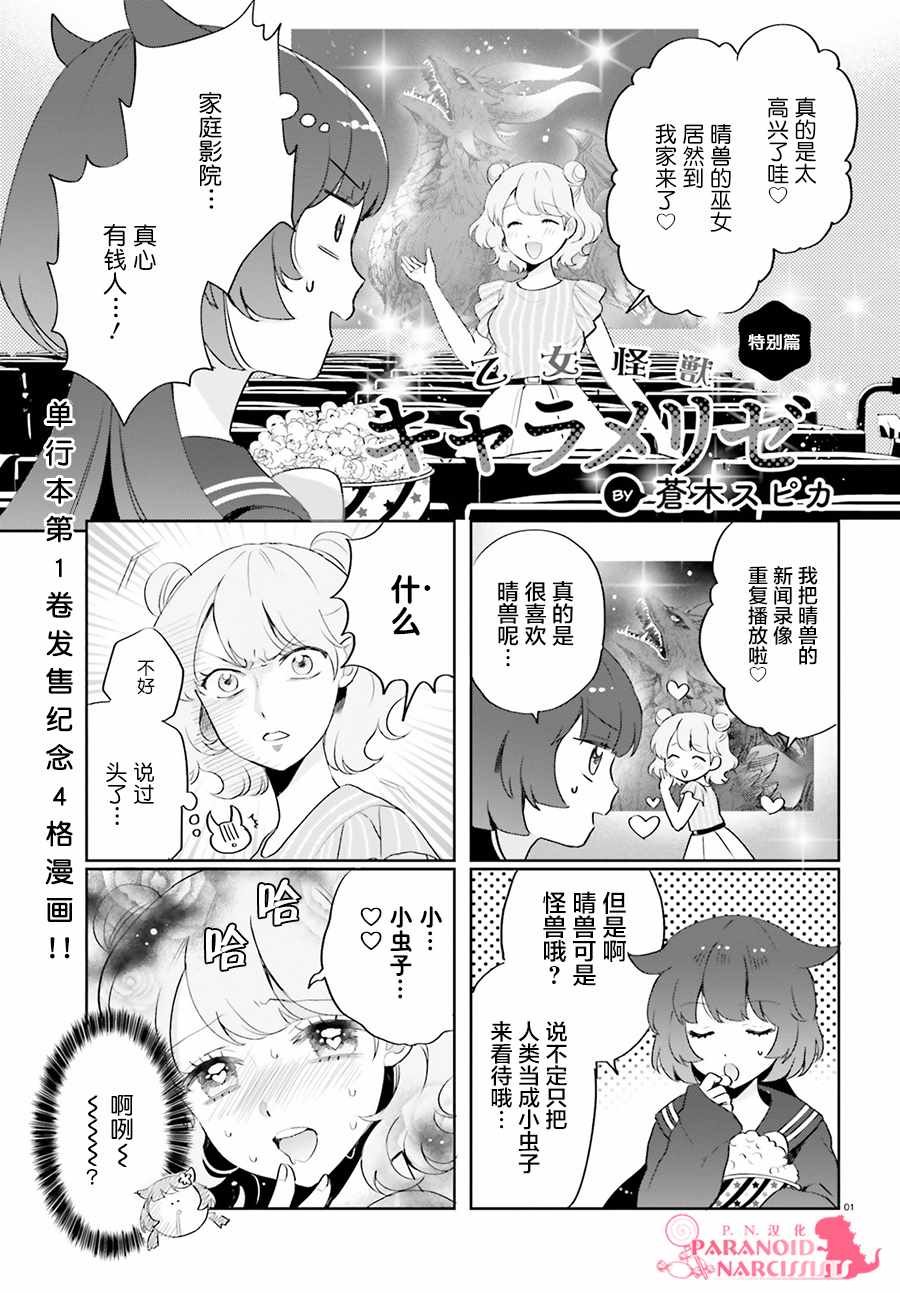 特别篇1
