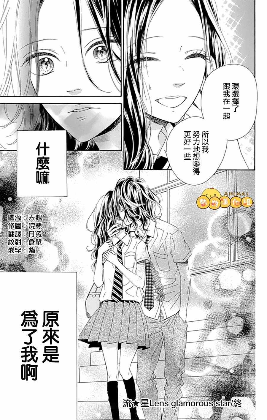 流★星LENS 番外篇10