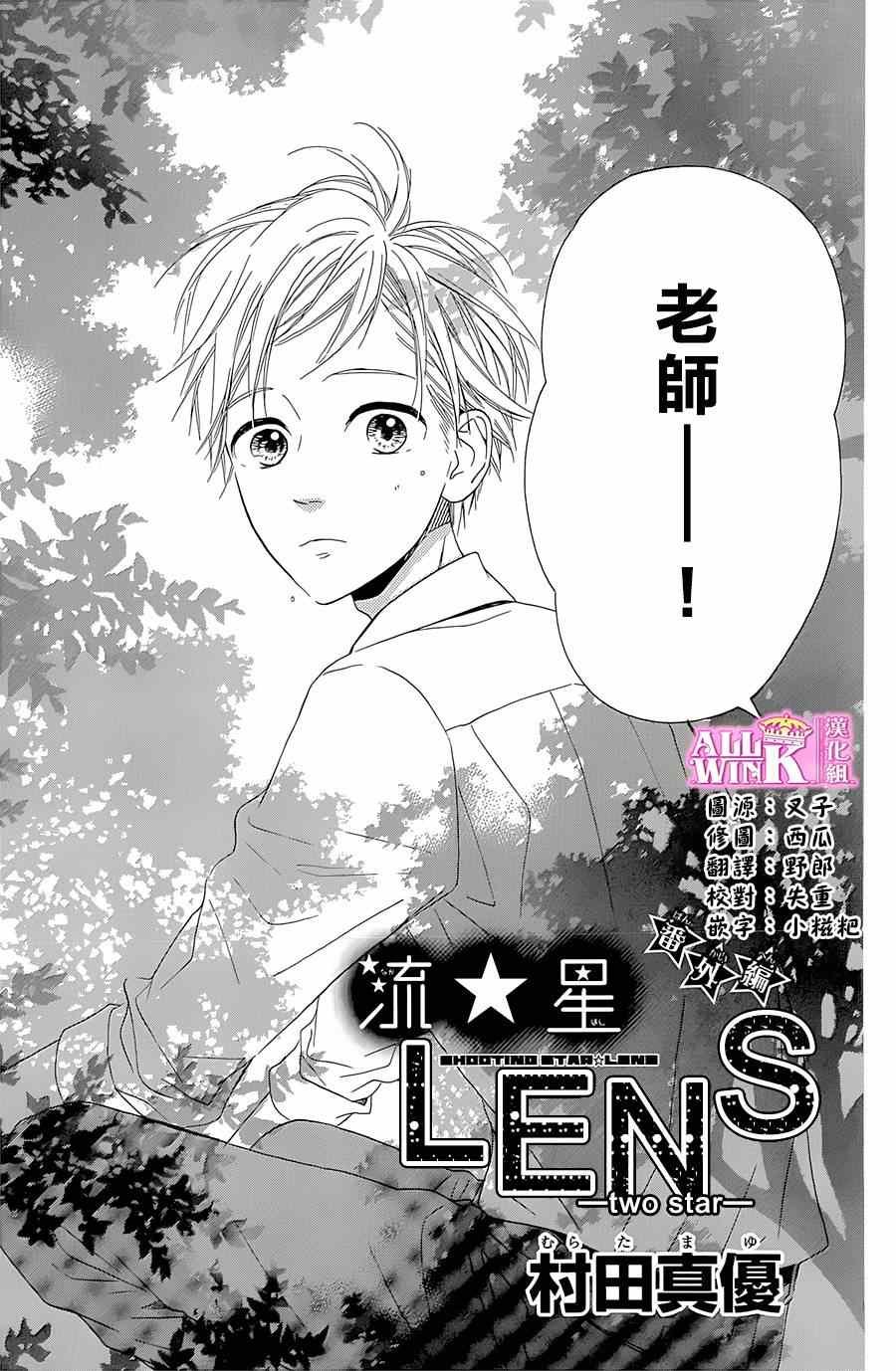 流★星LENS 完结番外篇part1