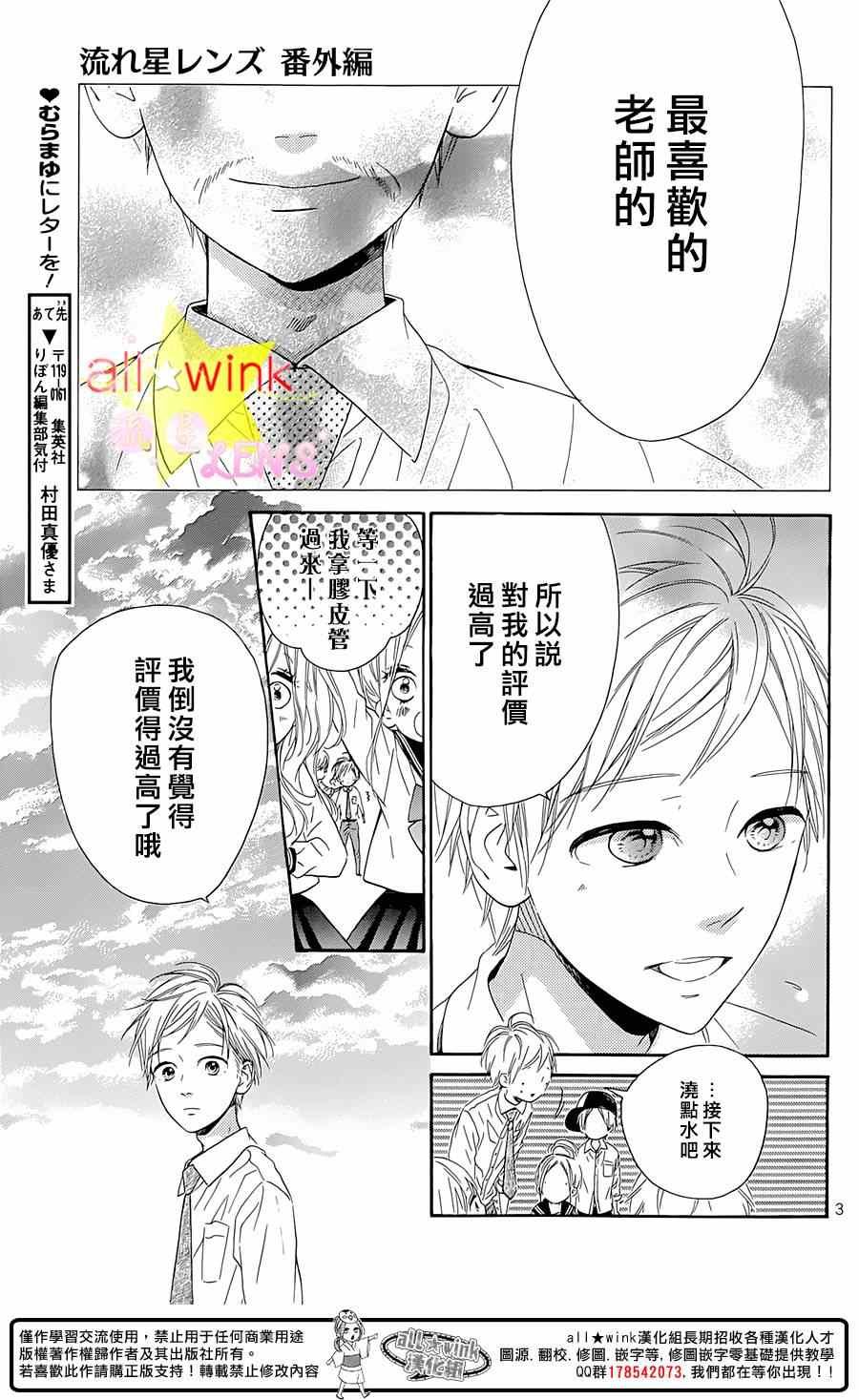 流★星LENS 完结番外篇part1