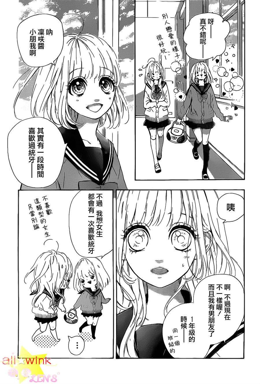 流★星LENS番外01