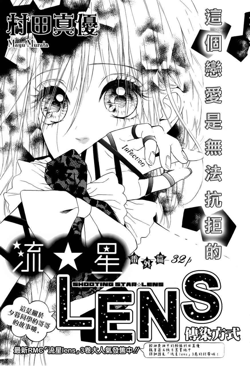 流★星LENS番外03