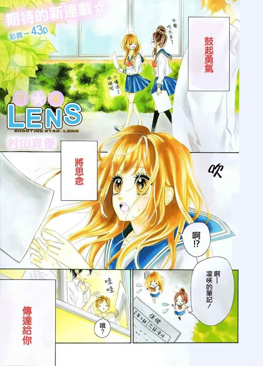流★星LENS连载01