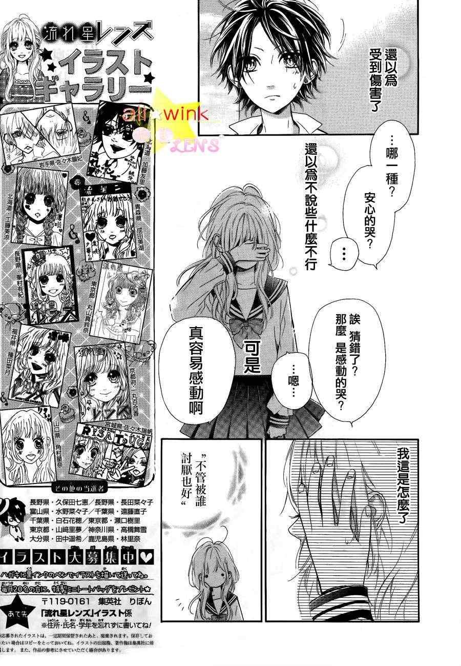 流★星LENS连载02