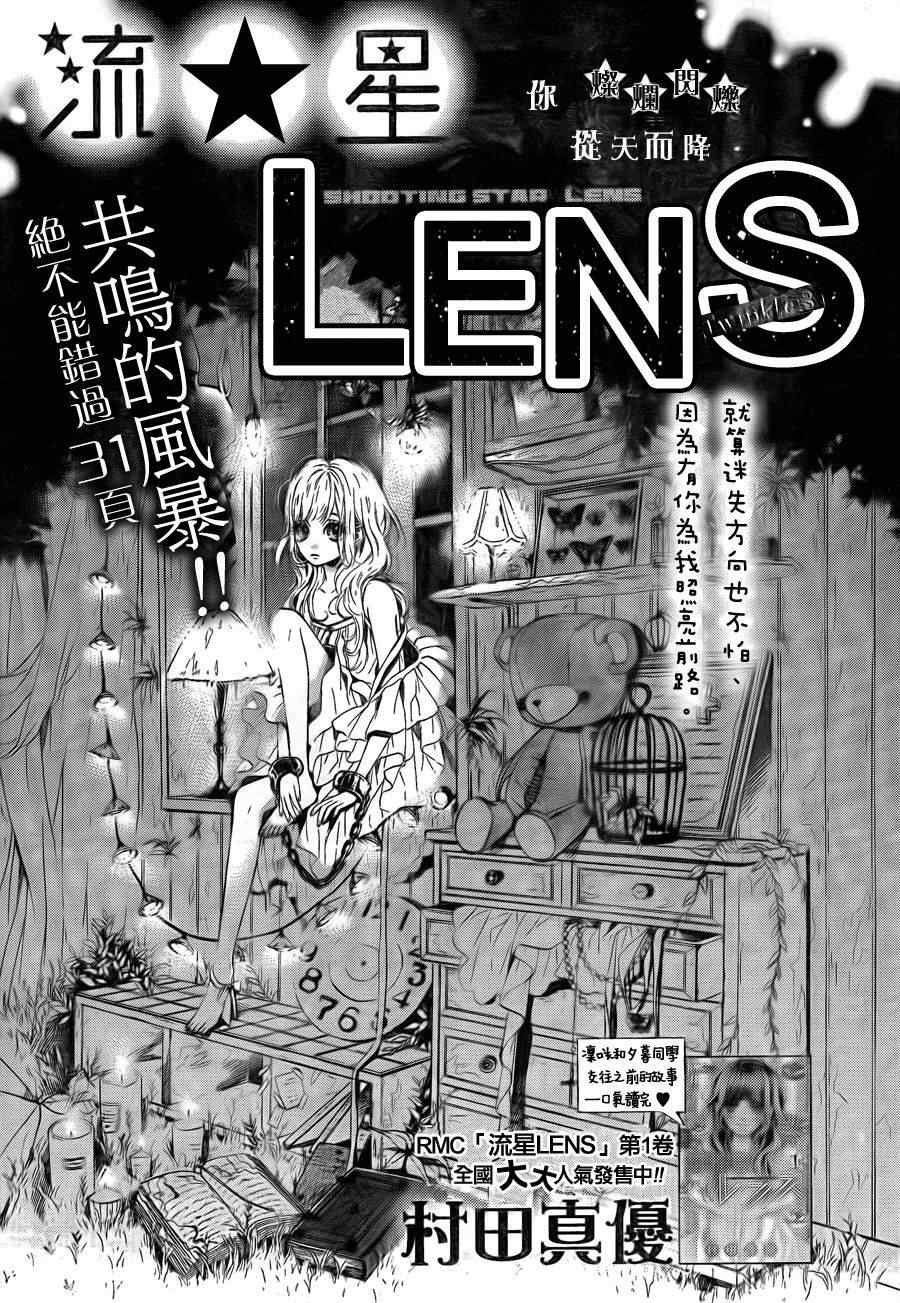 流★星LENS连载03-04