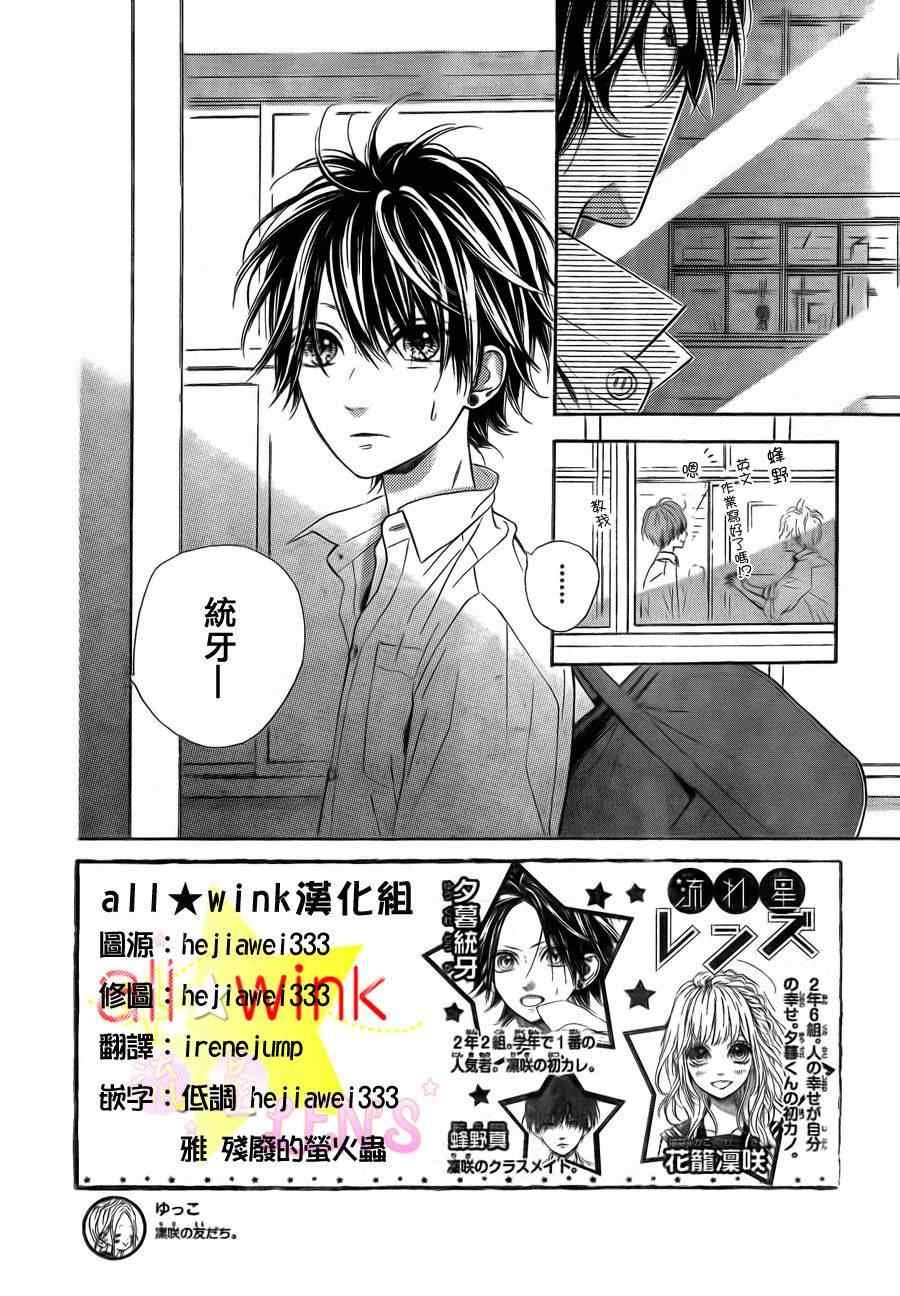流★星LENS连载03-04