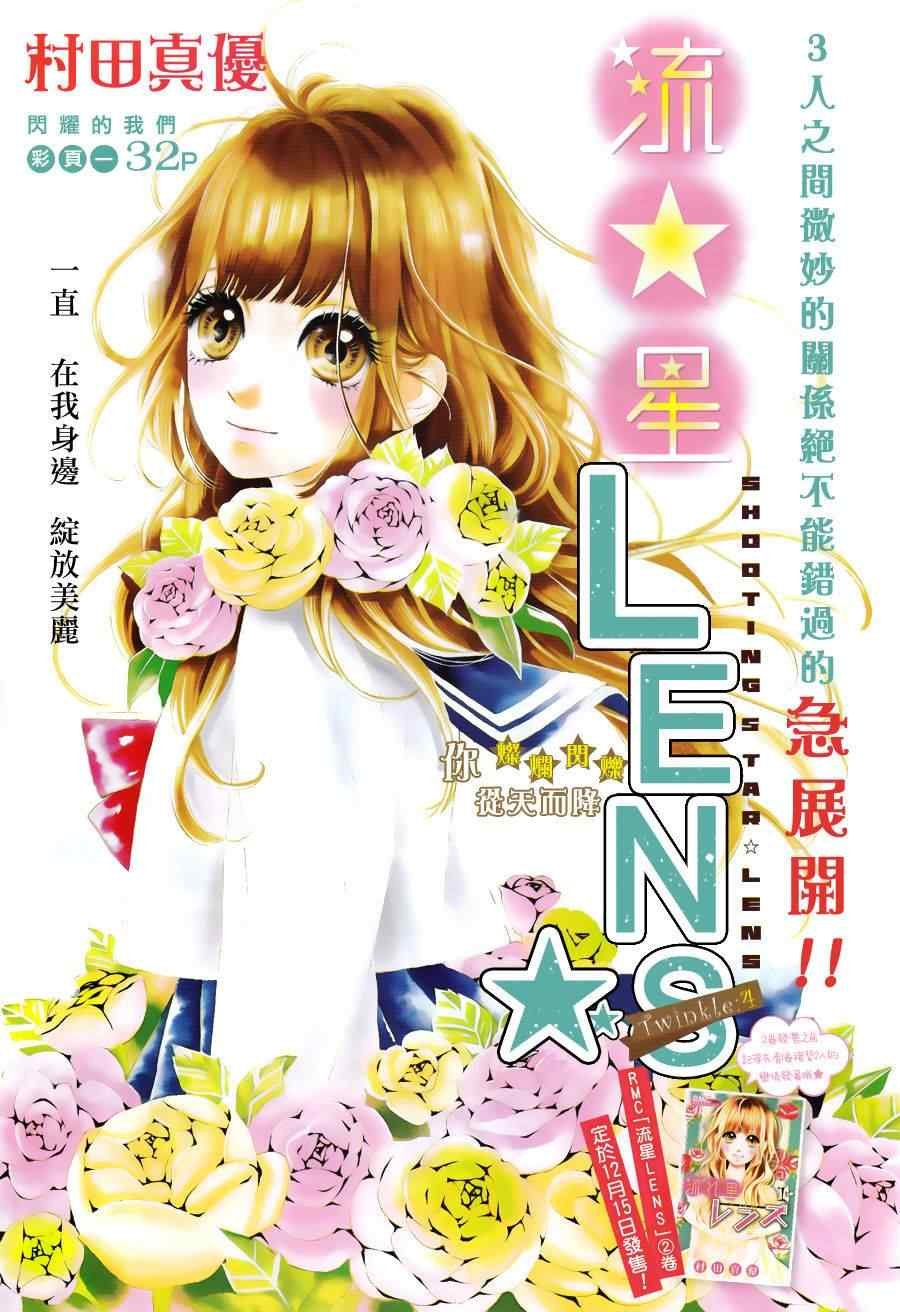 流★星LENS连载03-04
