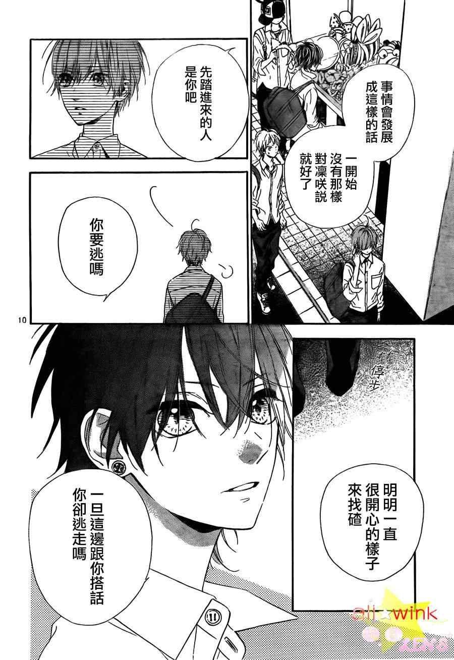 流★星LENS连载05