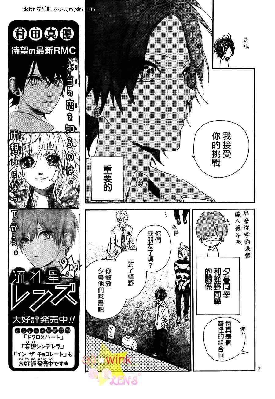 流★星LENS连载06