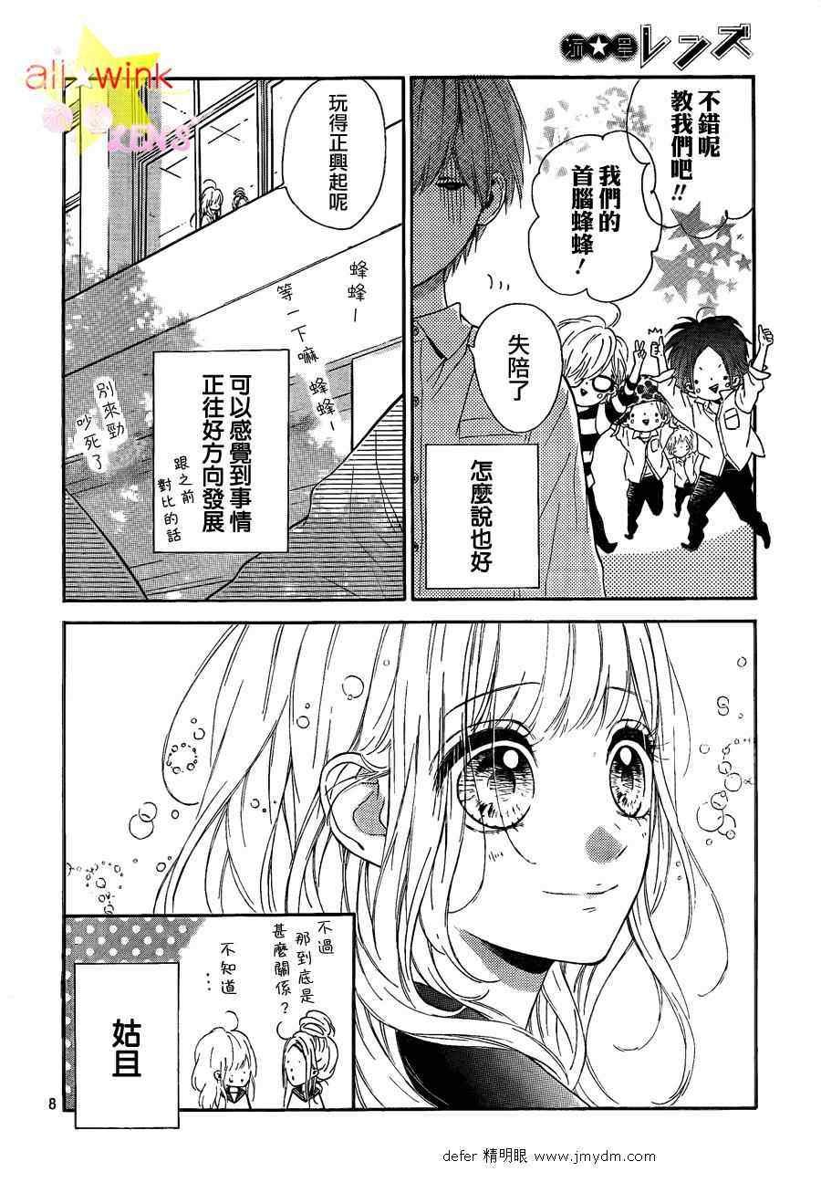 流★星LENS连载06