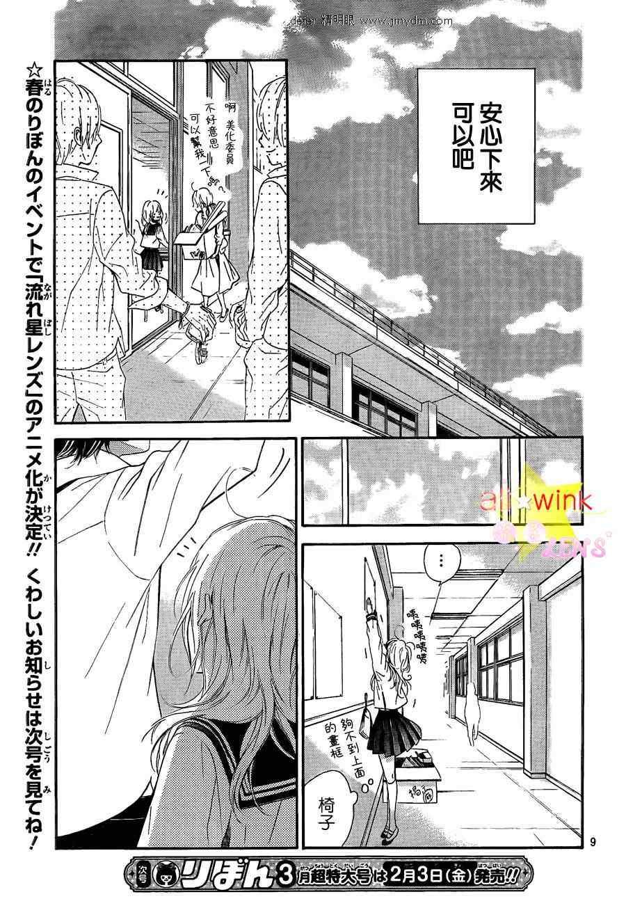 流★星LENS连载06