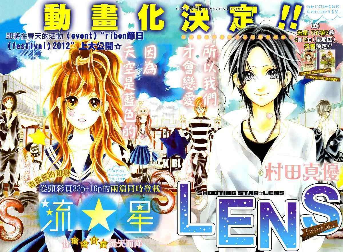 流★星LENS连载07
