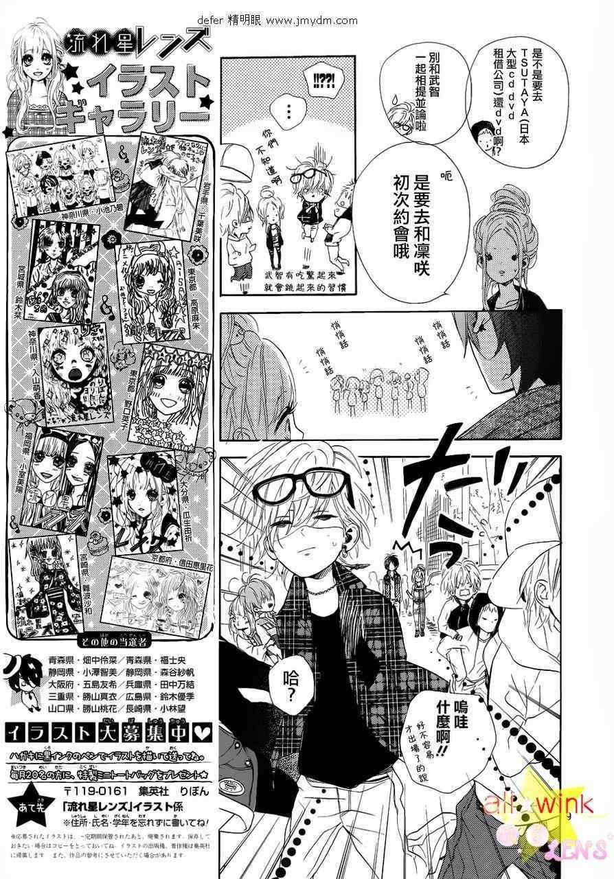 流★星LENS连载07