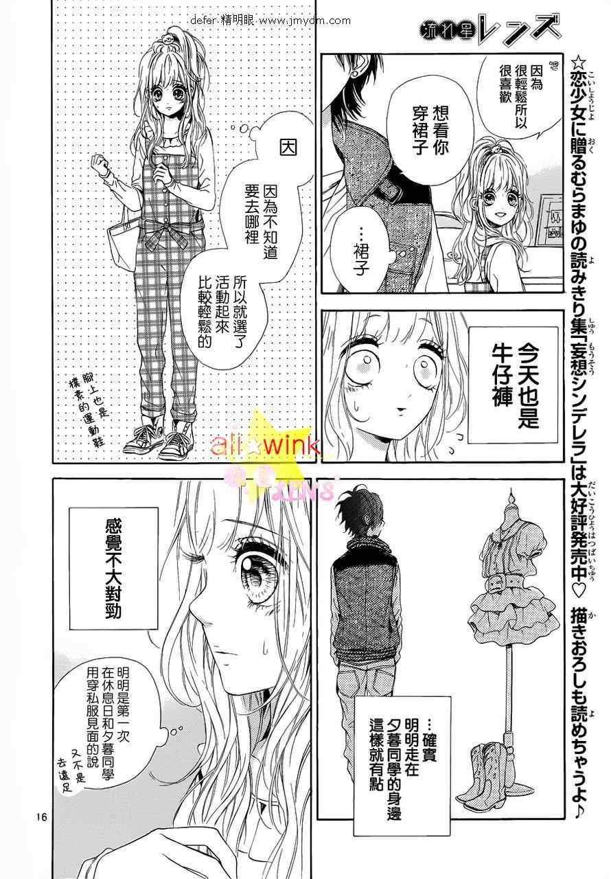 流★星LENS连载07