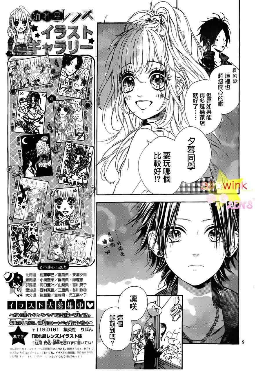 流★星LENS连载08