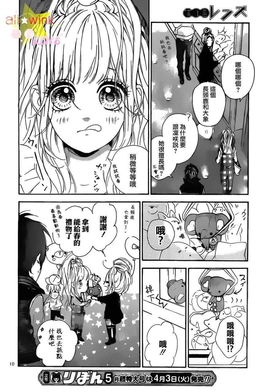 流★星LENS连载08