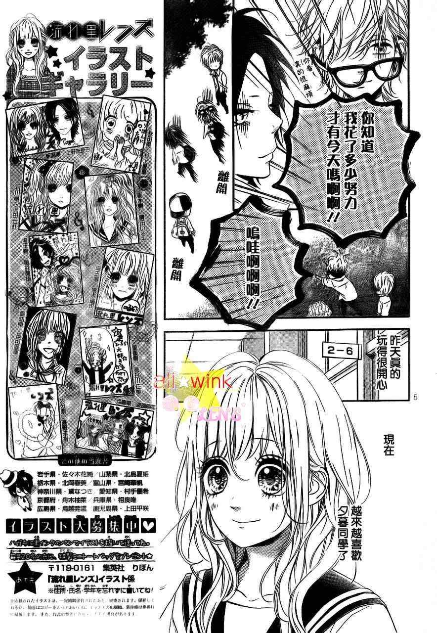 流★星LENS连载09