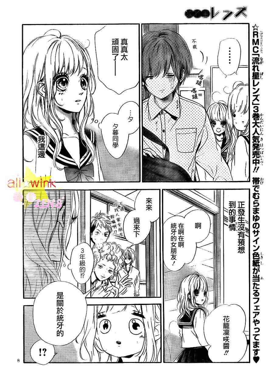 流★星LENS连载09