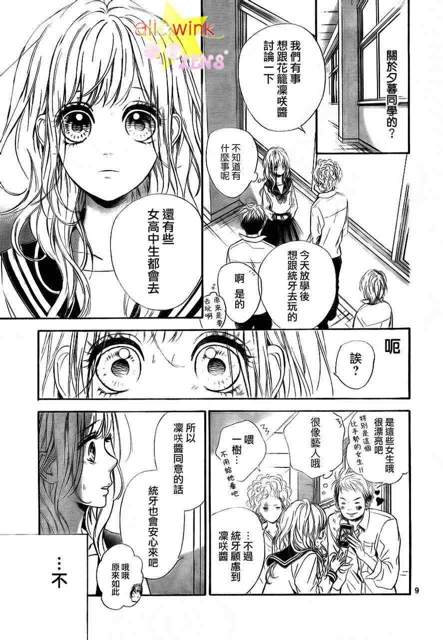 流★星LENS连载09