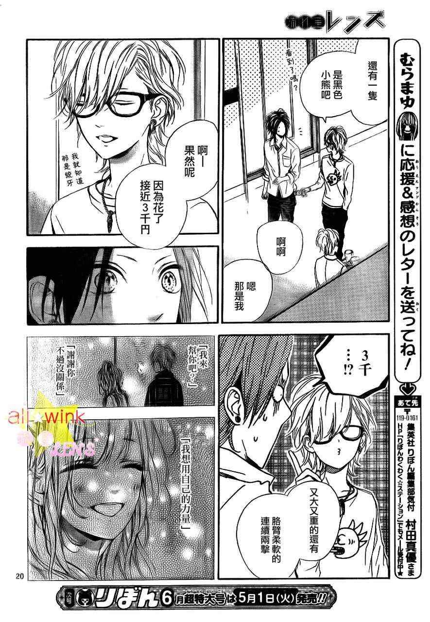 流★星LENS连载09