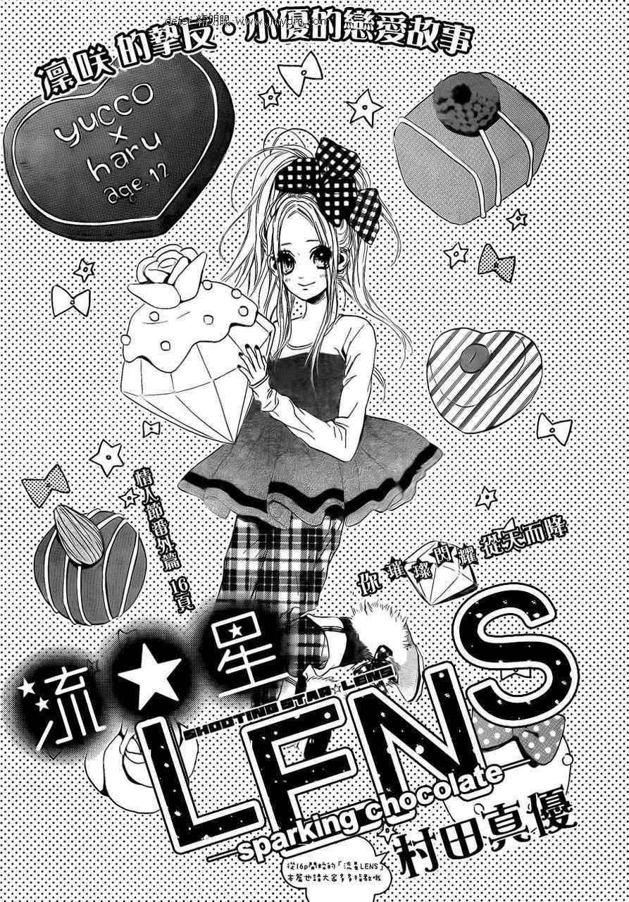 流★星LENS情人节番外