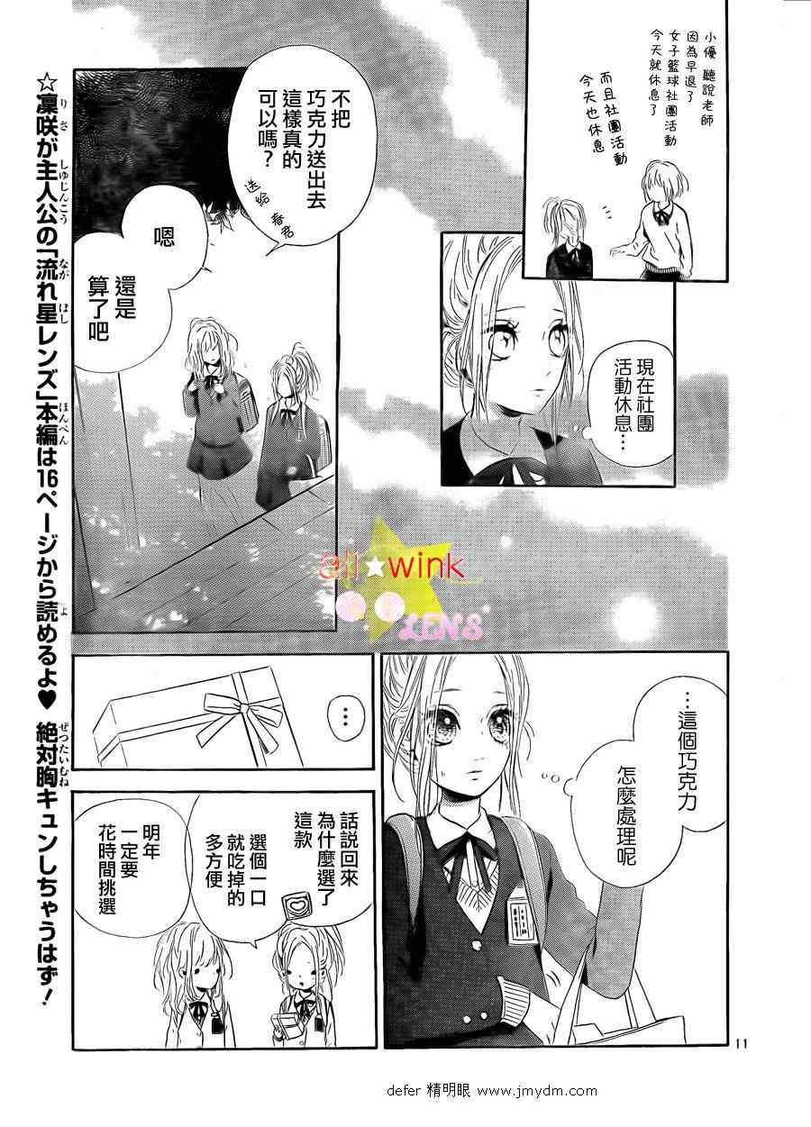 流★星LENS情人节番外