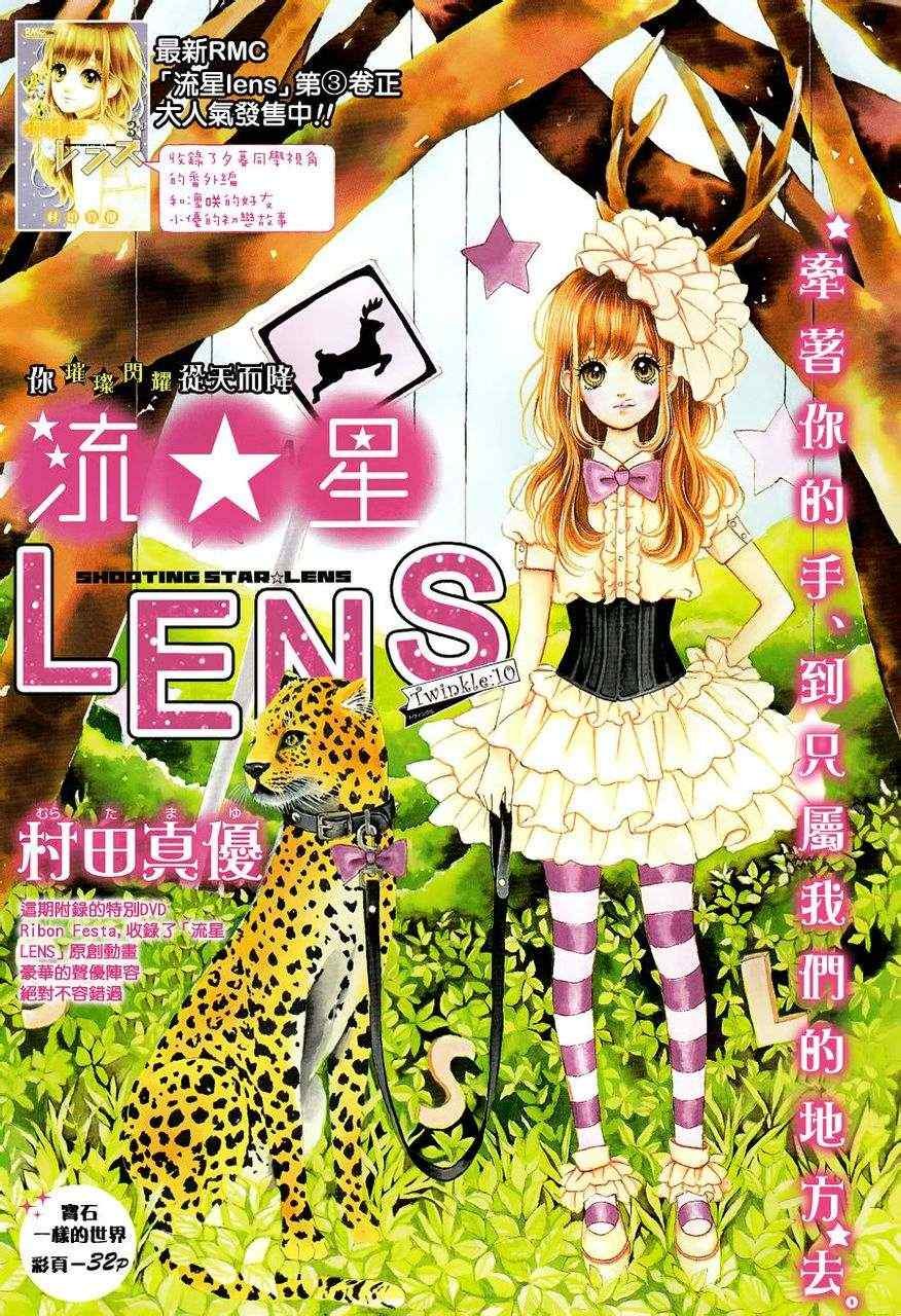 流★星LENS新连载10