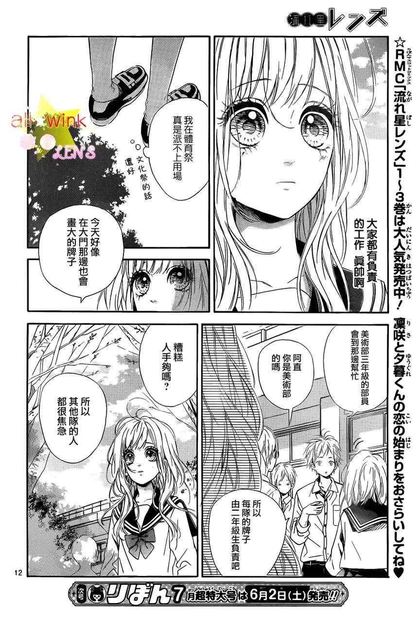 流★星LENS新连载10