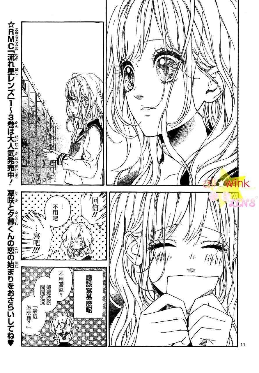流★星LENS新连载11
