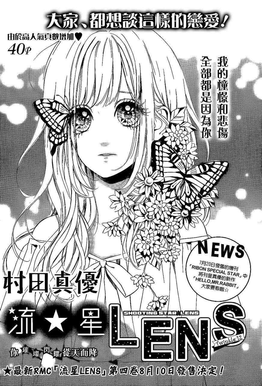 流★星LENS新连载12