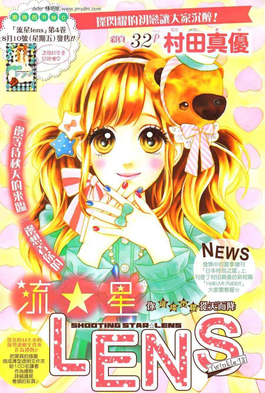 流★星LENS新连载13
