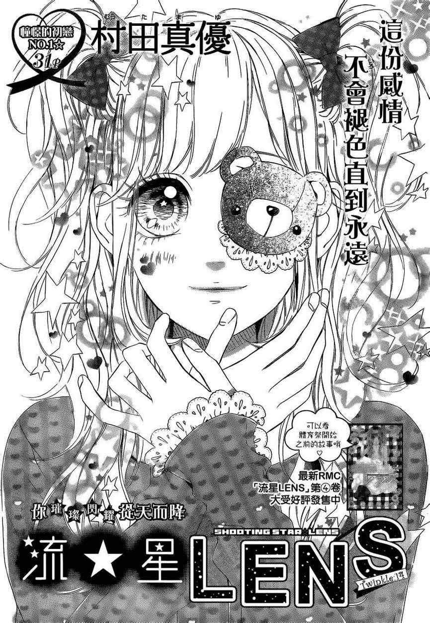 流★星LENS新连载14