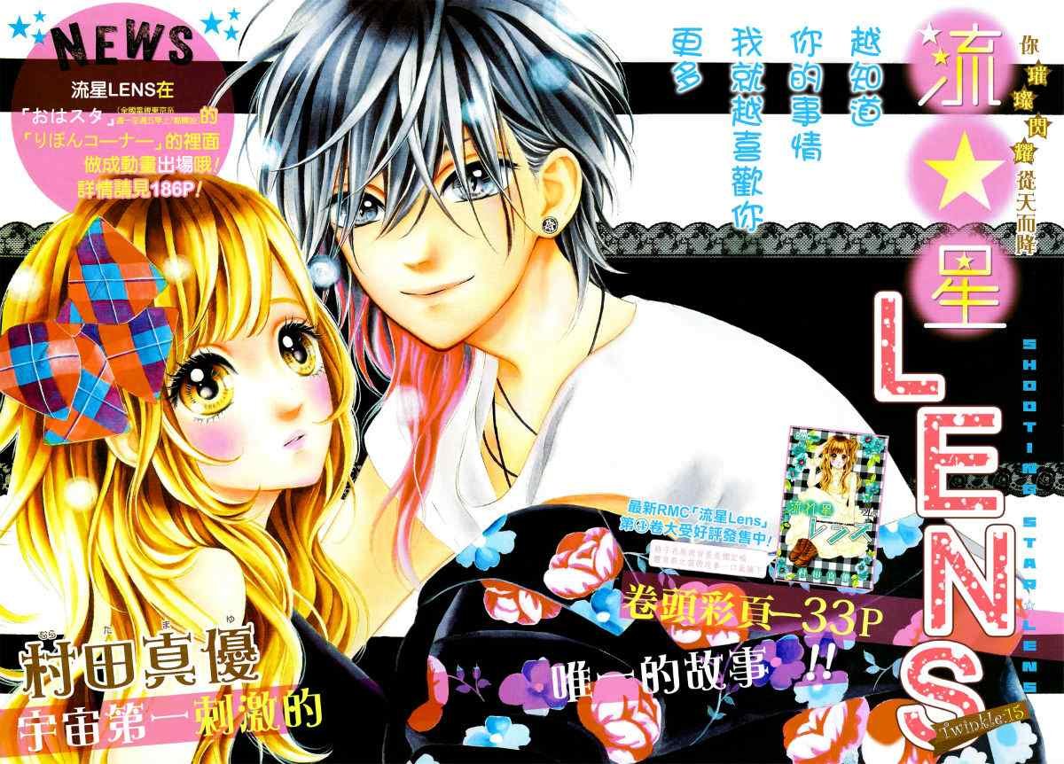 流★星LENS新连载15