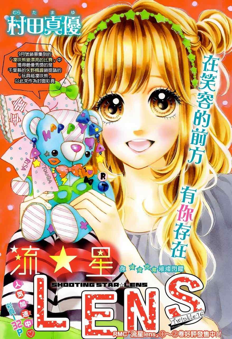 流★星LENS新连载16