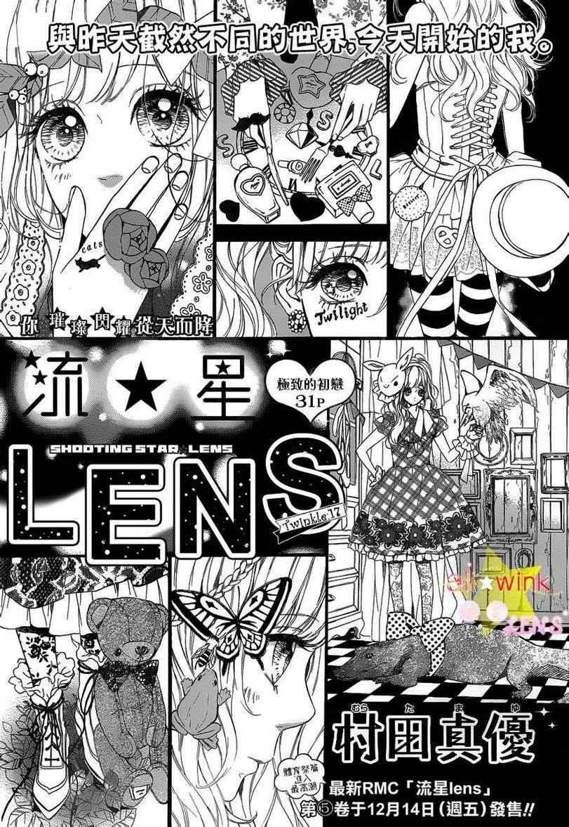 流★星LENS新连载17