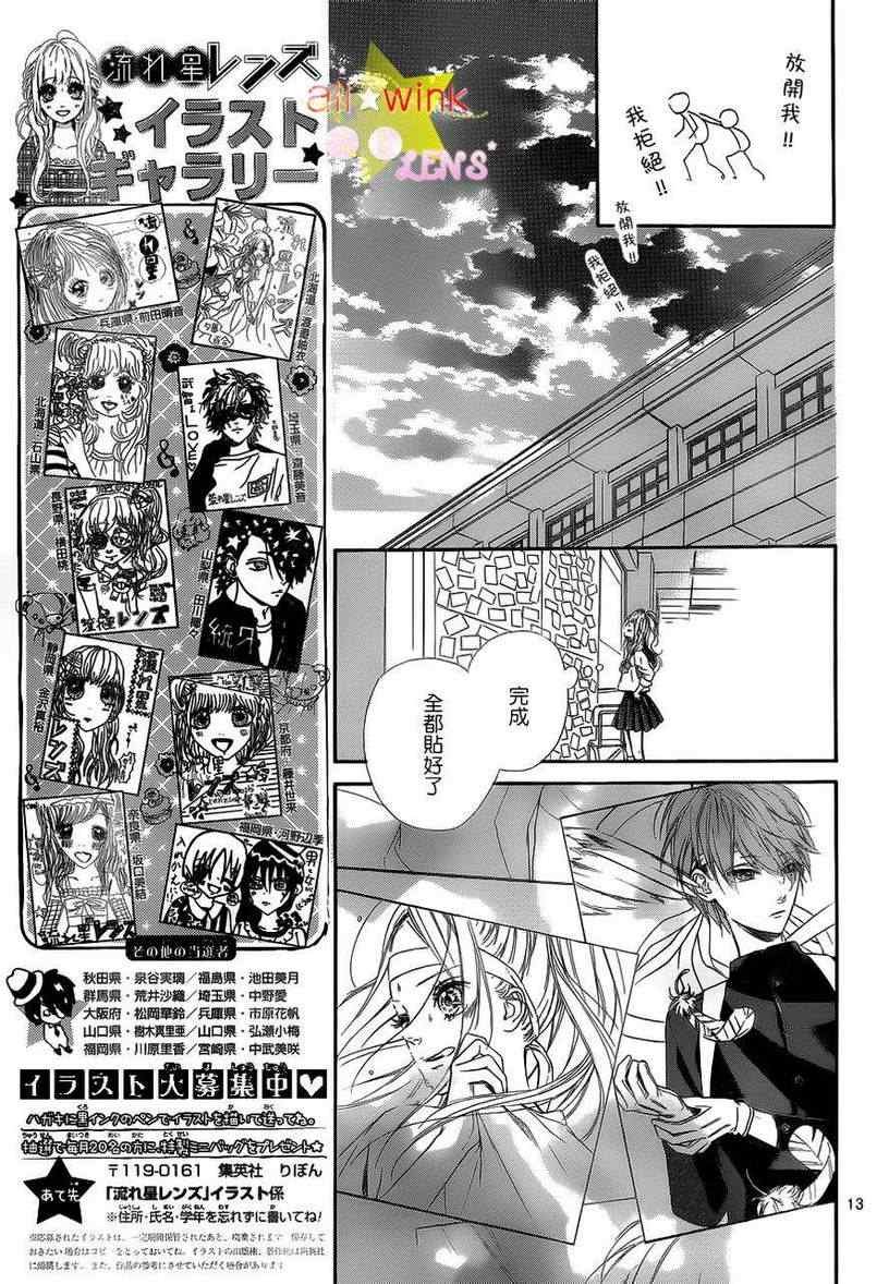 流★星LENS新连载17