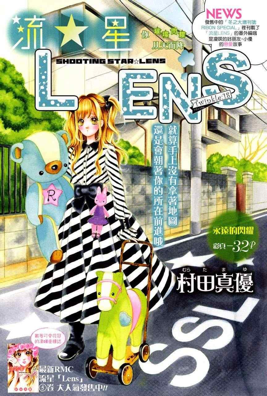 流★星LENS新连载18