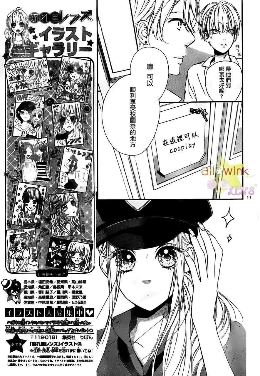 流★星LENS新连载18