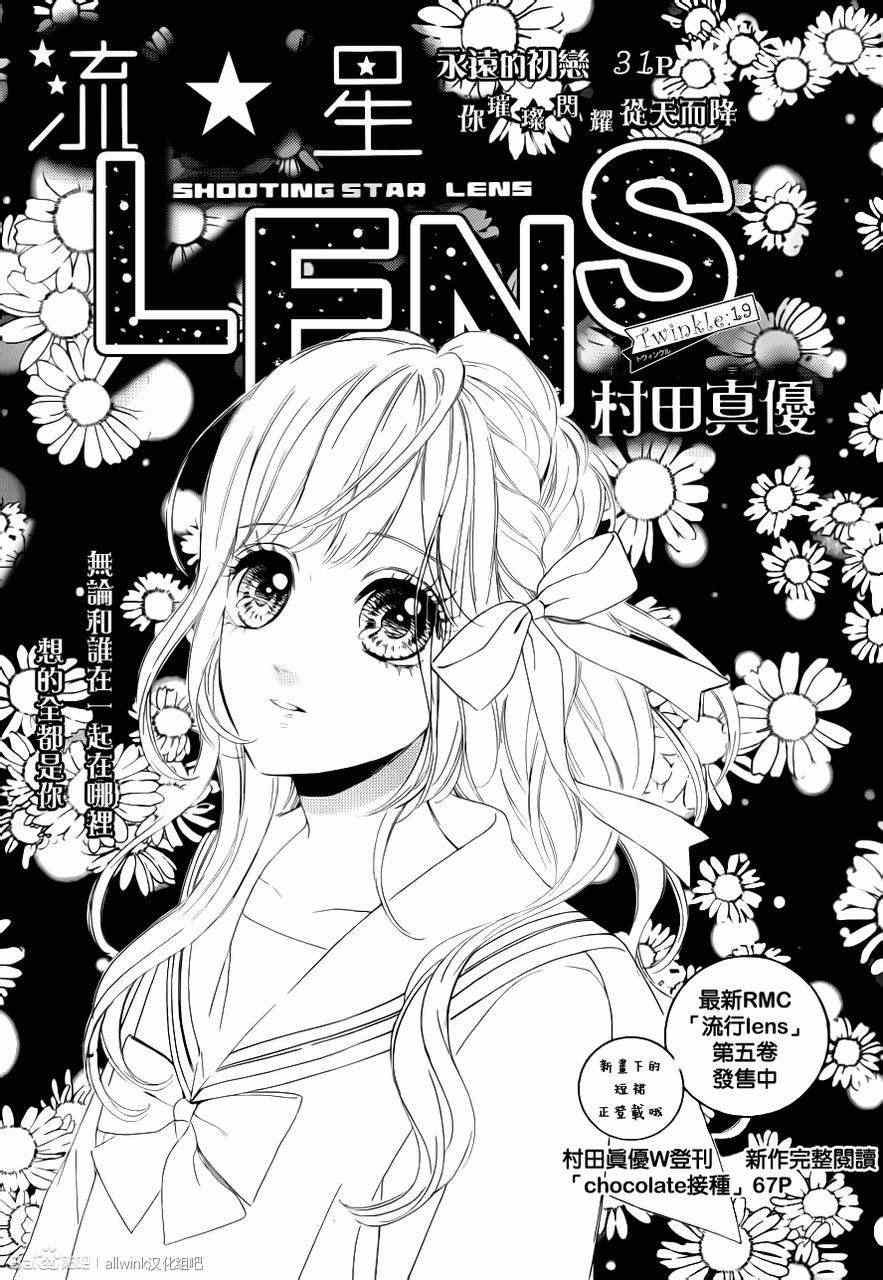 流★星LENS新连载19