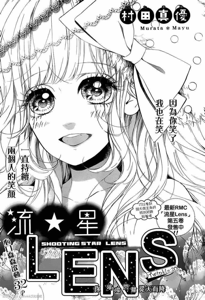 流★星LENS新连载20