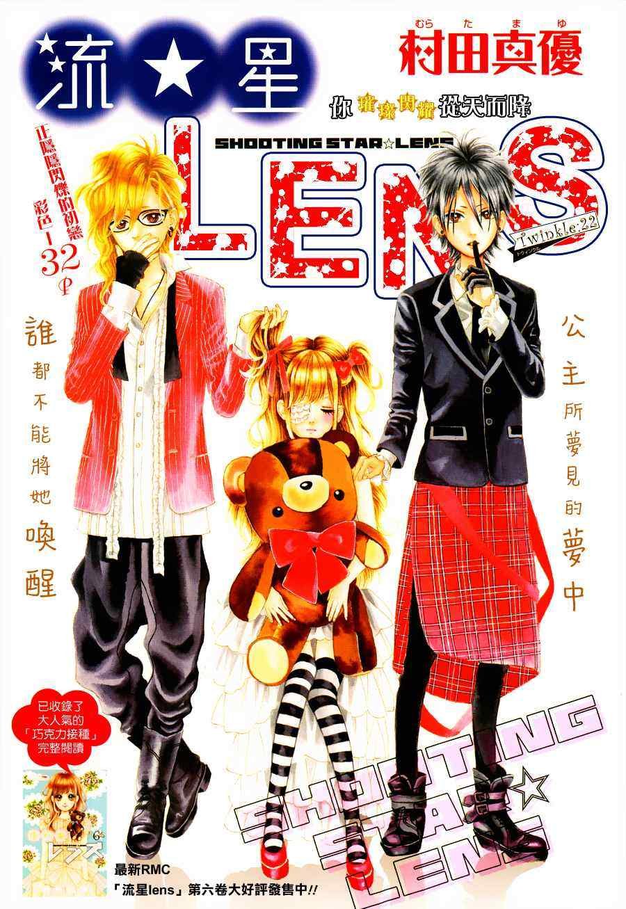 流★星LENS新连载22