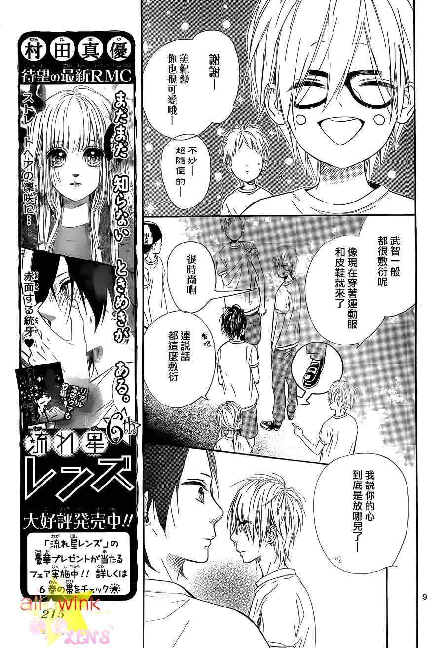 流★星LENS新连载22
