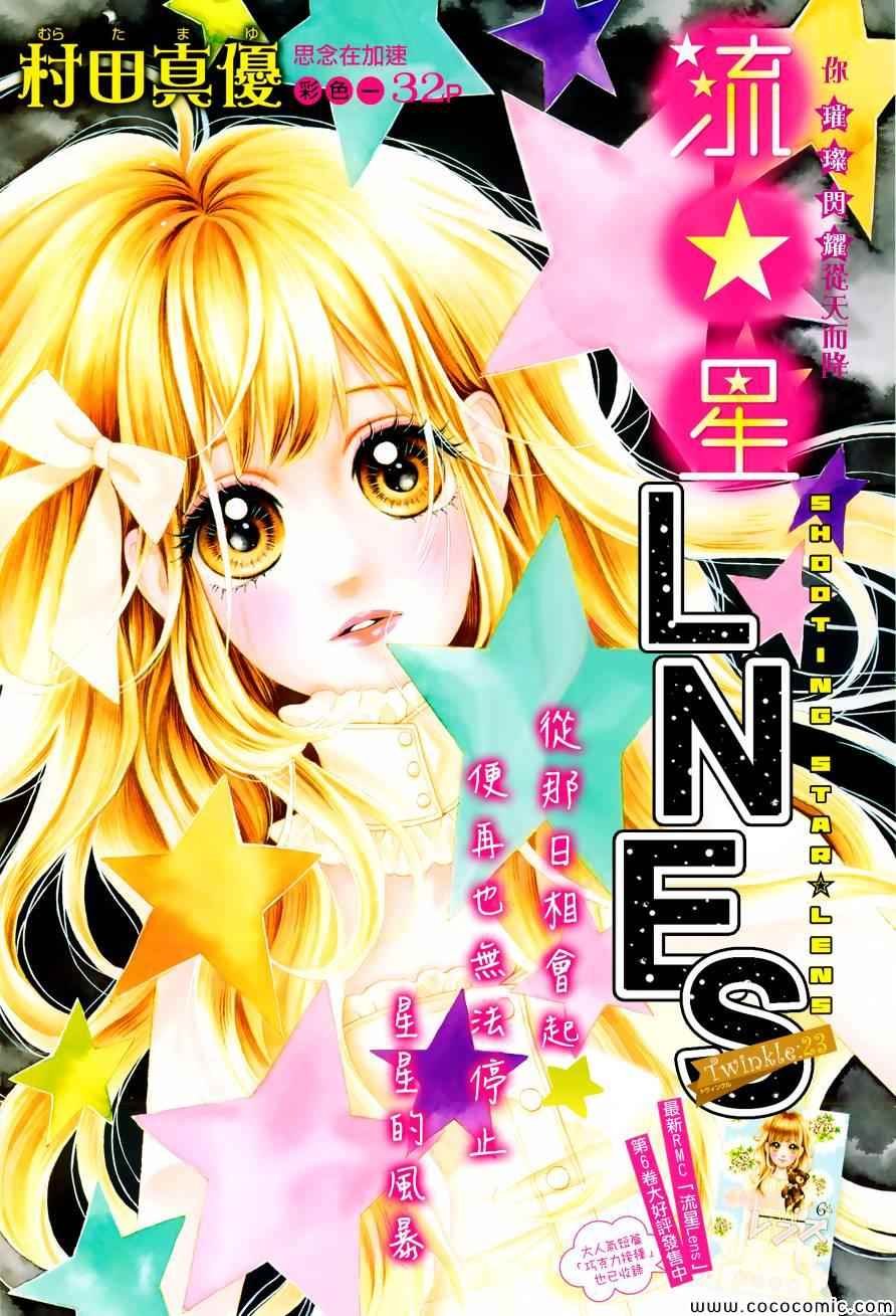 流★星LENS新连载23